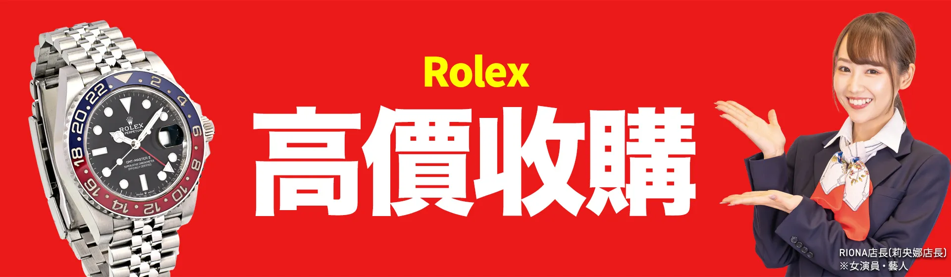 勞力士 (Rolex)