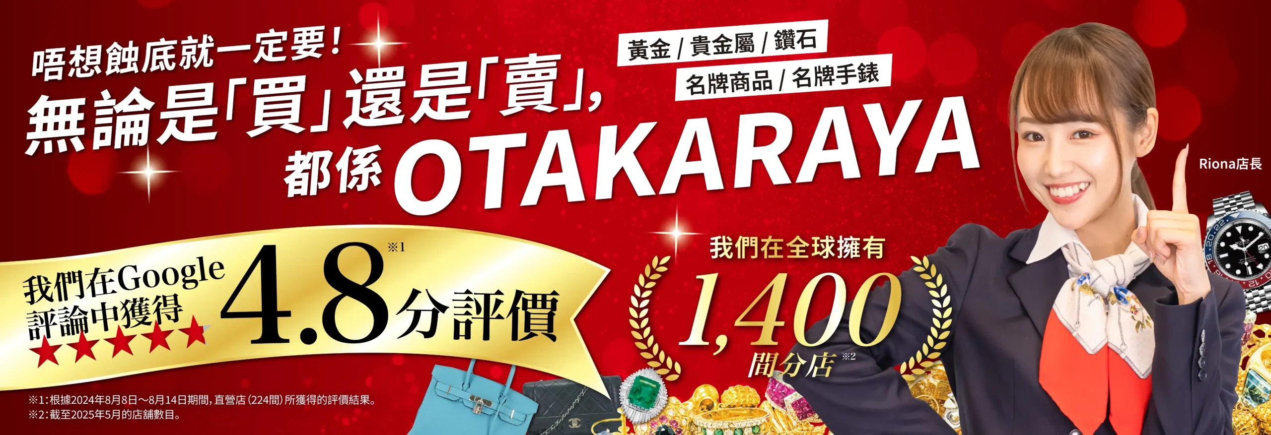 不想吃虧？那就一定要選擇高價收購的「OTAKARAYA」！