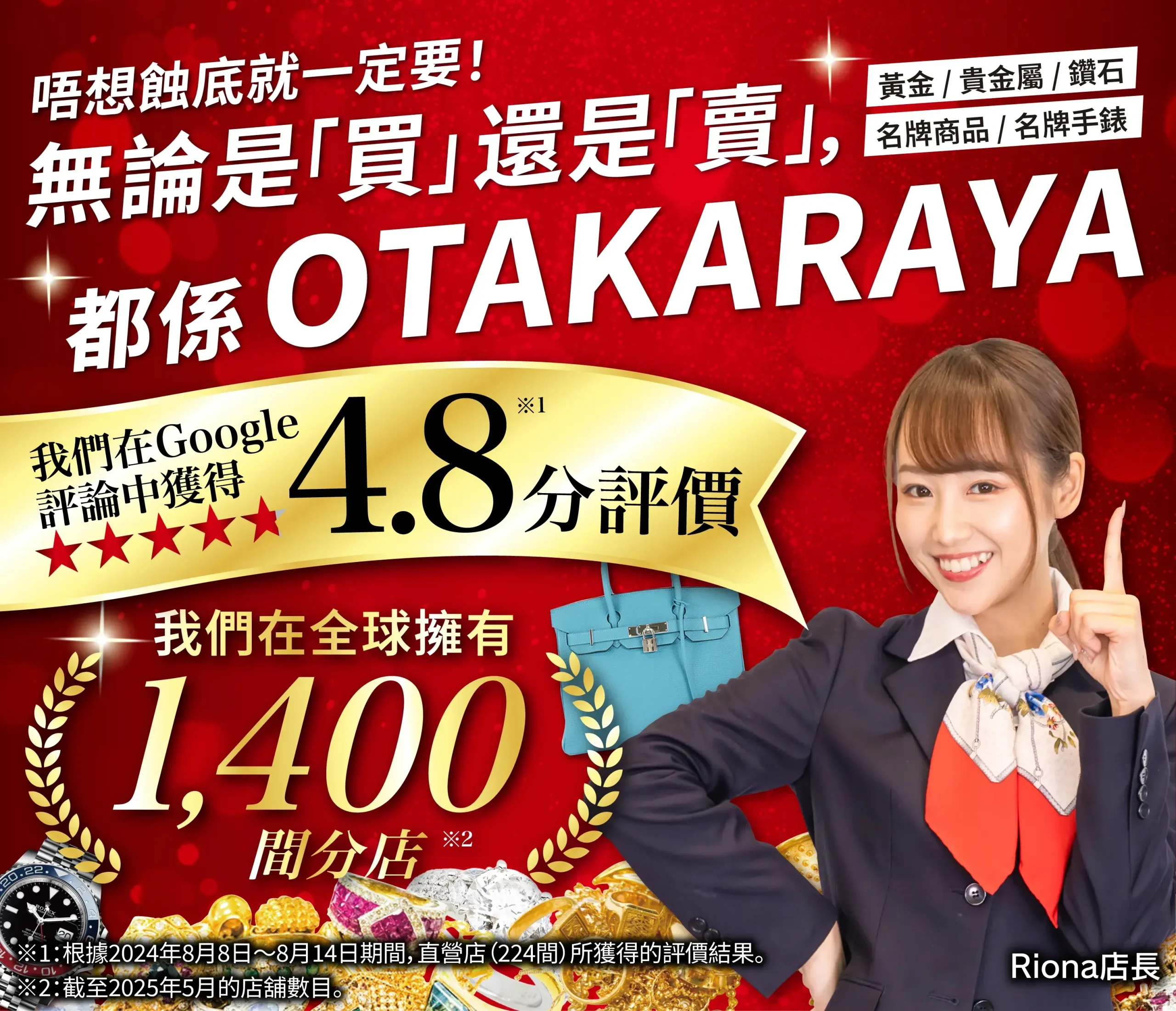 不想吃虧？那就一定要選擇高價收購的「OTAKARAYA」！