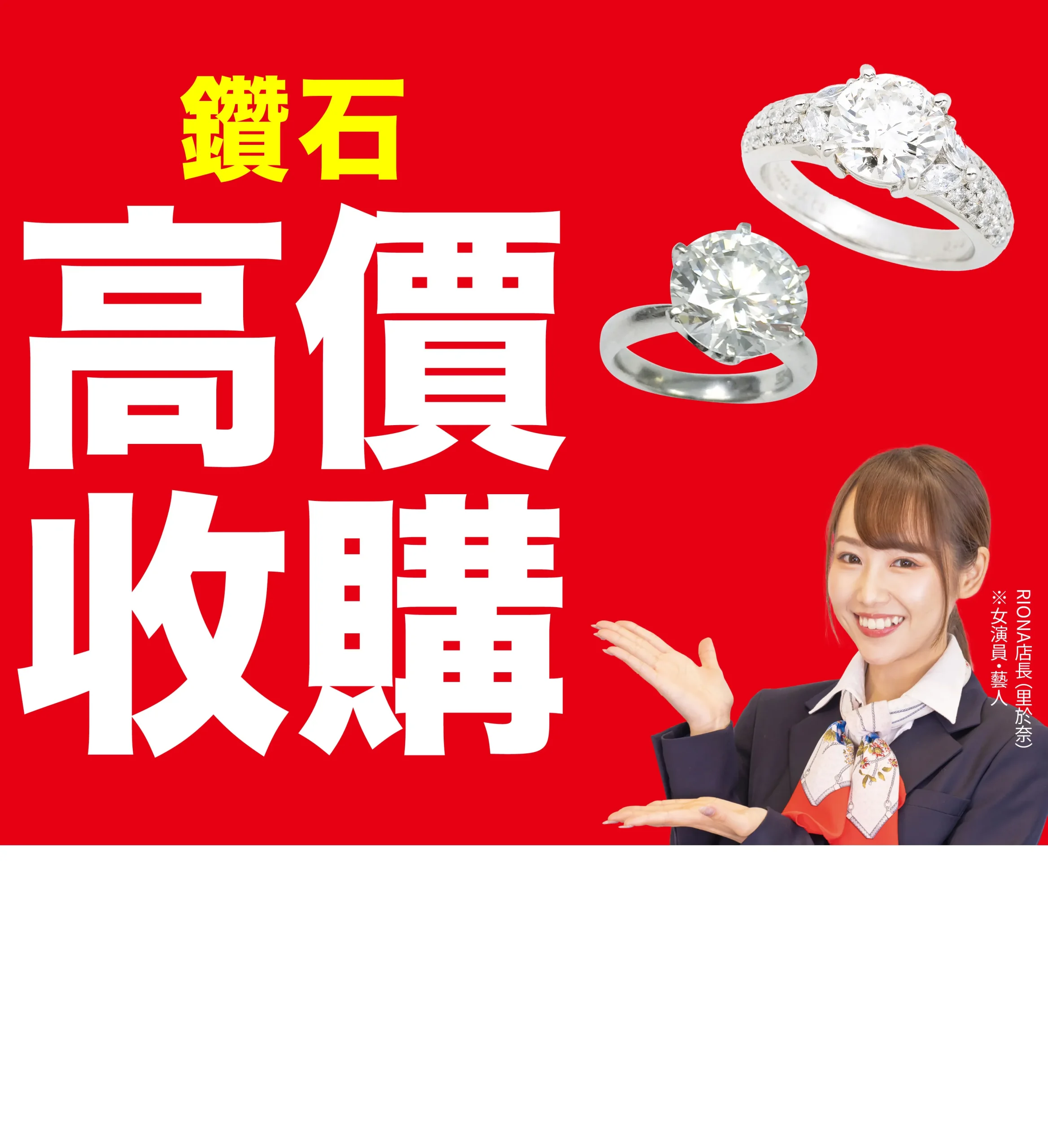 鑽石高價收購| 鑽石收購專門店「OTAKARAYA」