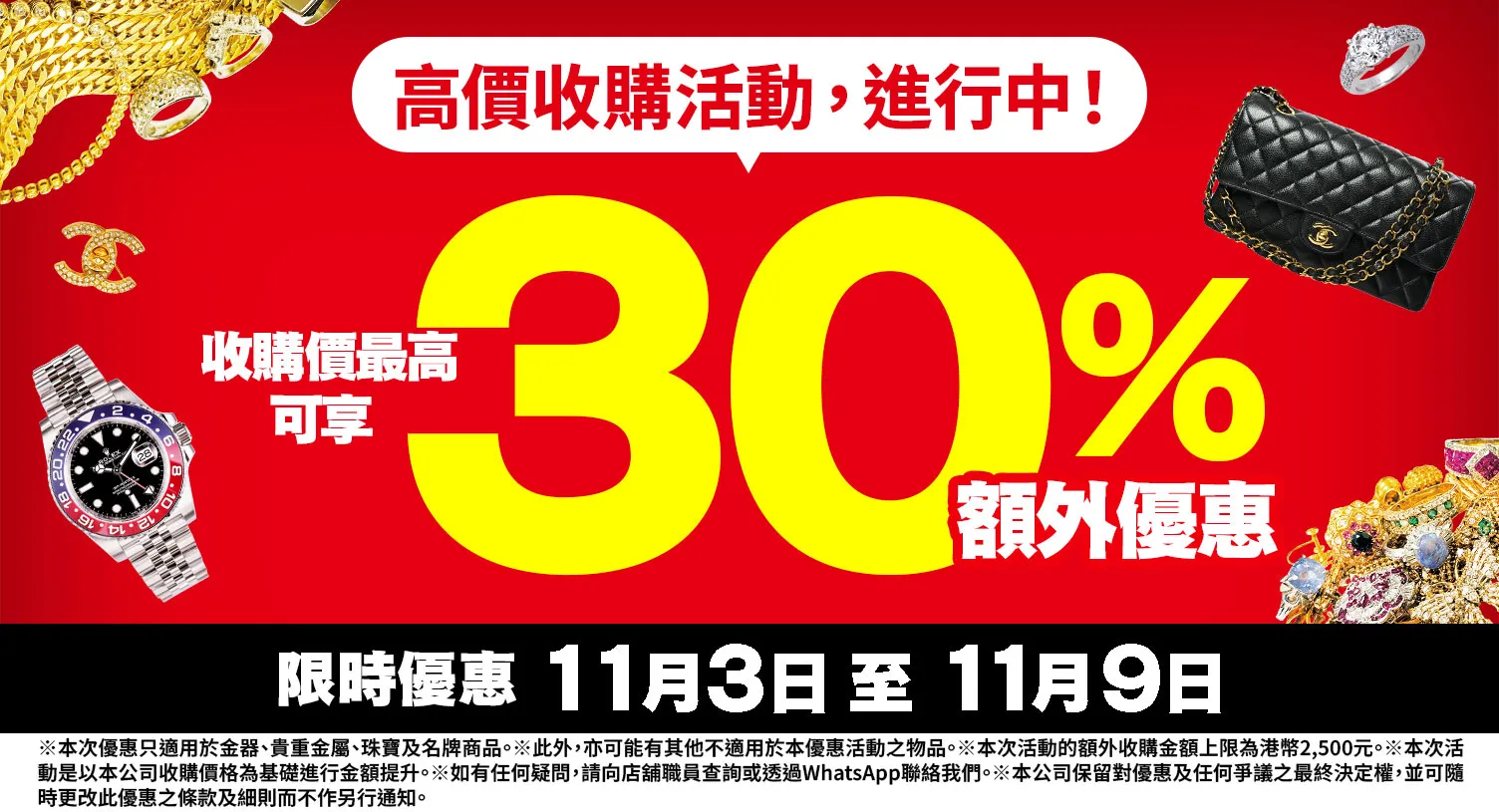 OTAKARAYA 高價收購優惠活動