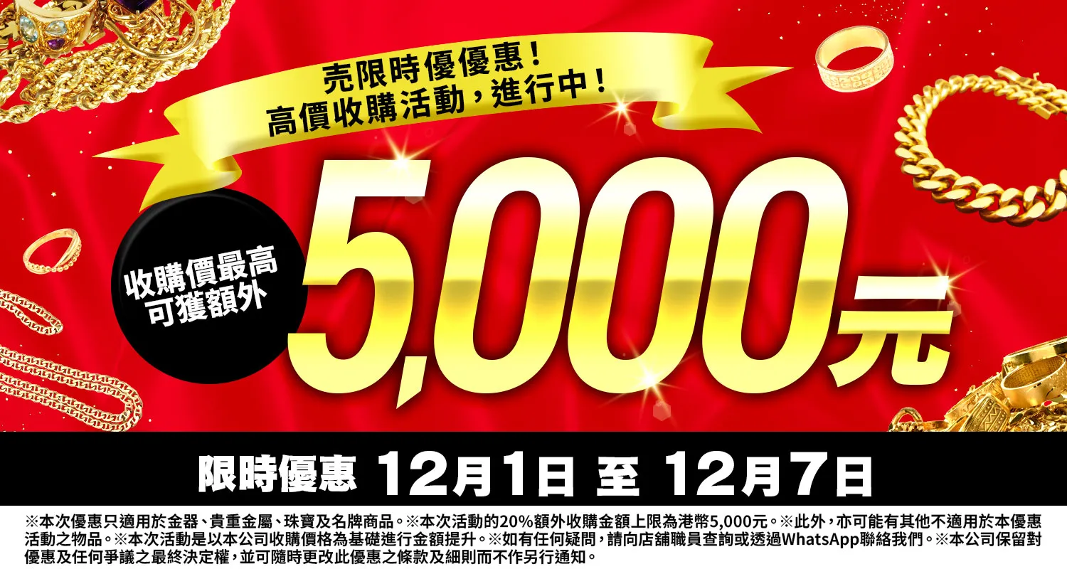 OTAKARAYA 高價收購優惠活動