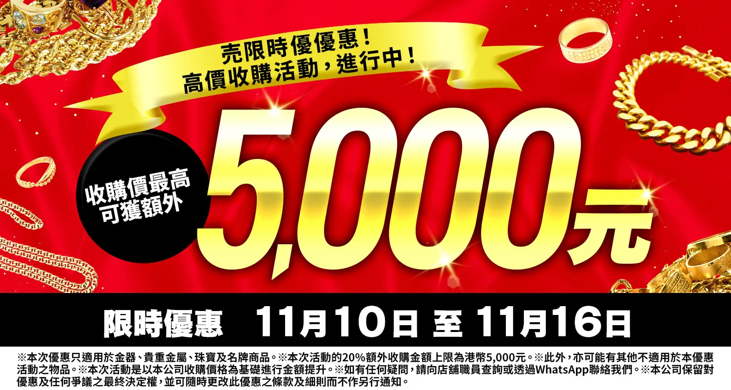 OTAKARAYA 高價收購優惠活動