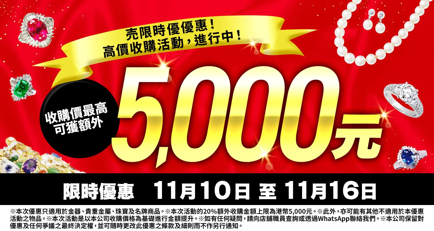 OTAKARAYA 高價收購優惠活動