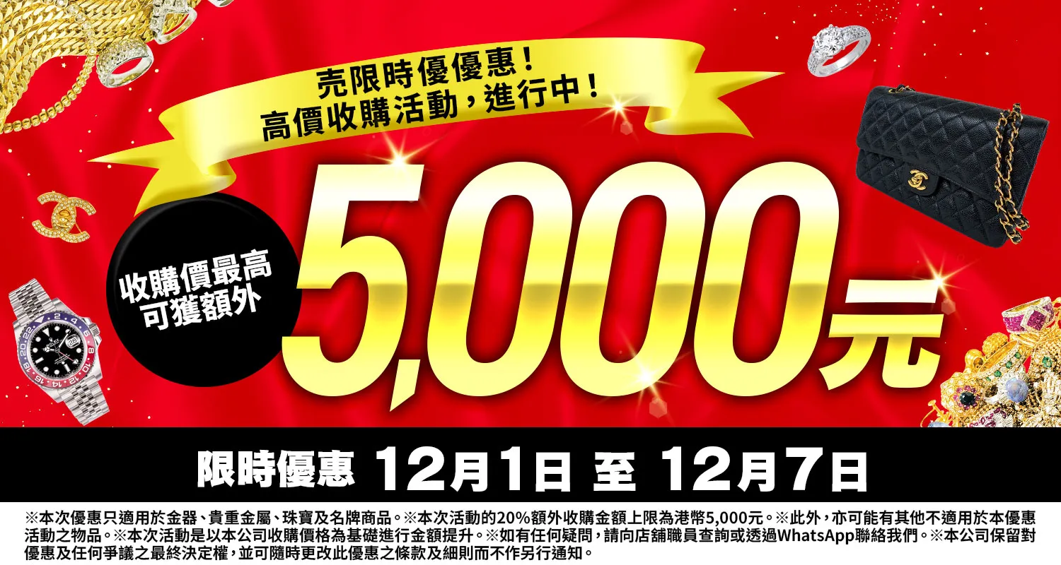 OTAKARAYA 高價收購優惠活動