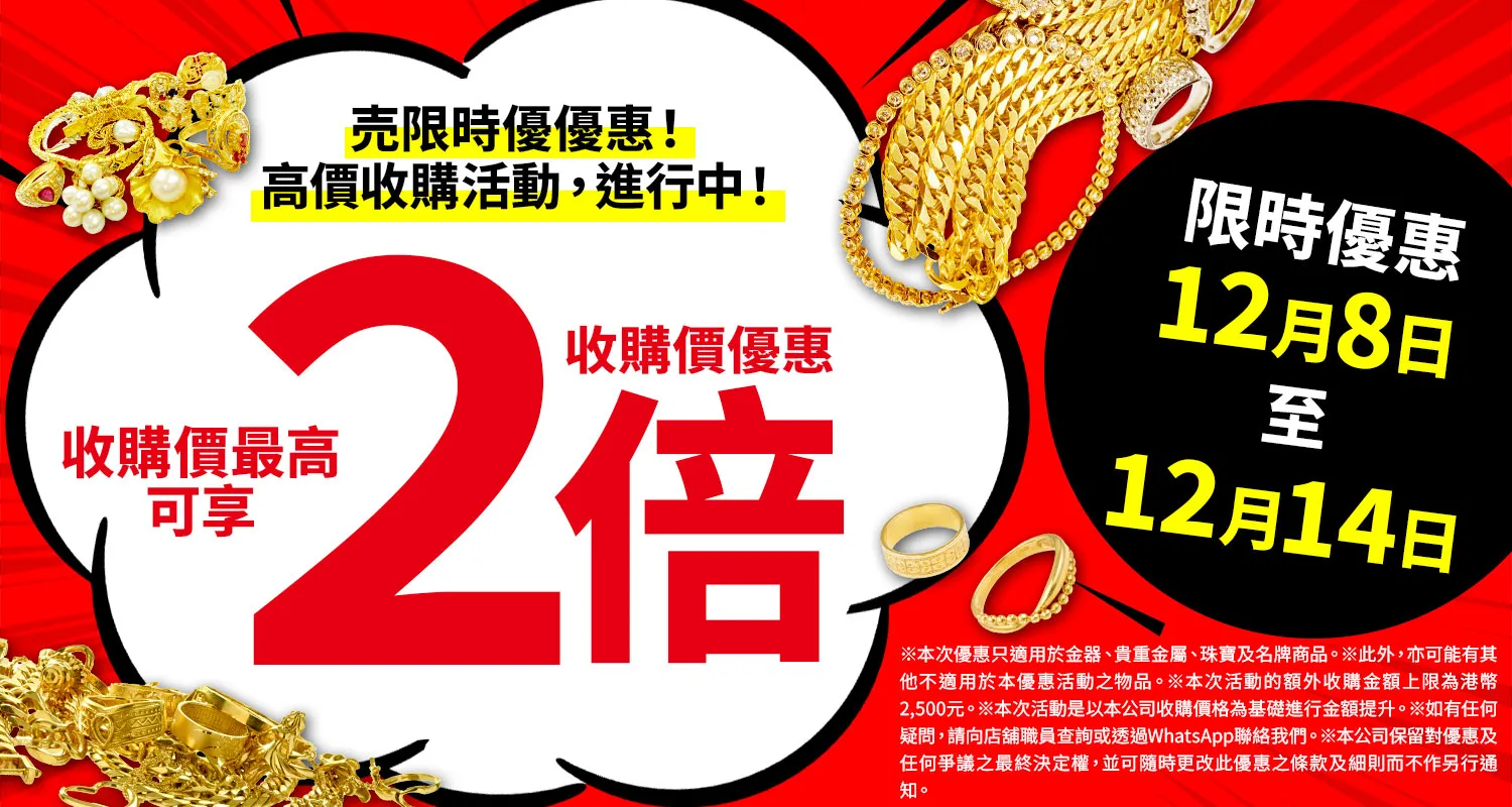 OTAKARAYA 高價收購優惠活動