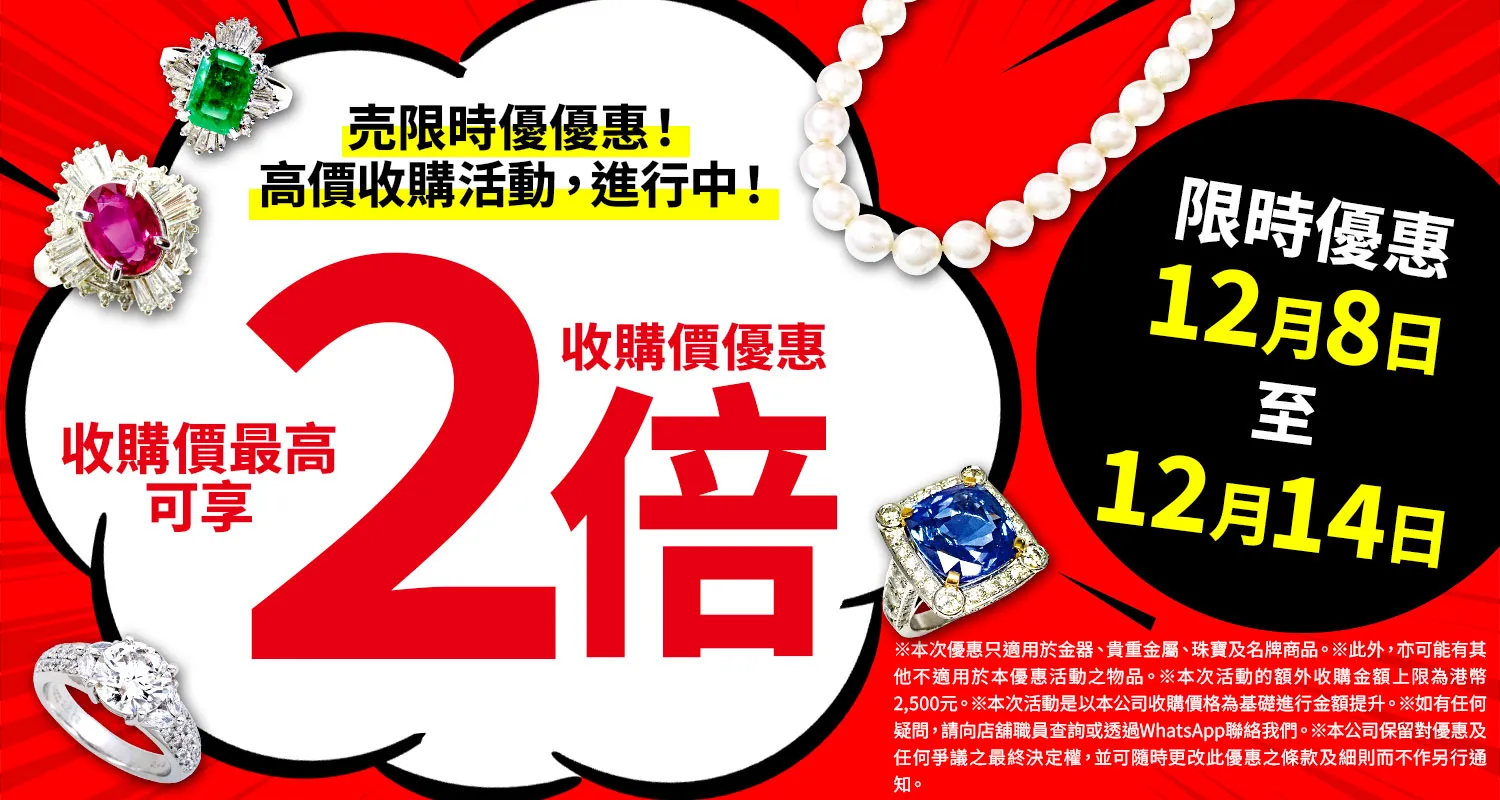 OTAKARAYA 高價收購優惠活動