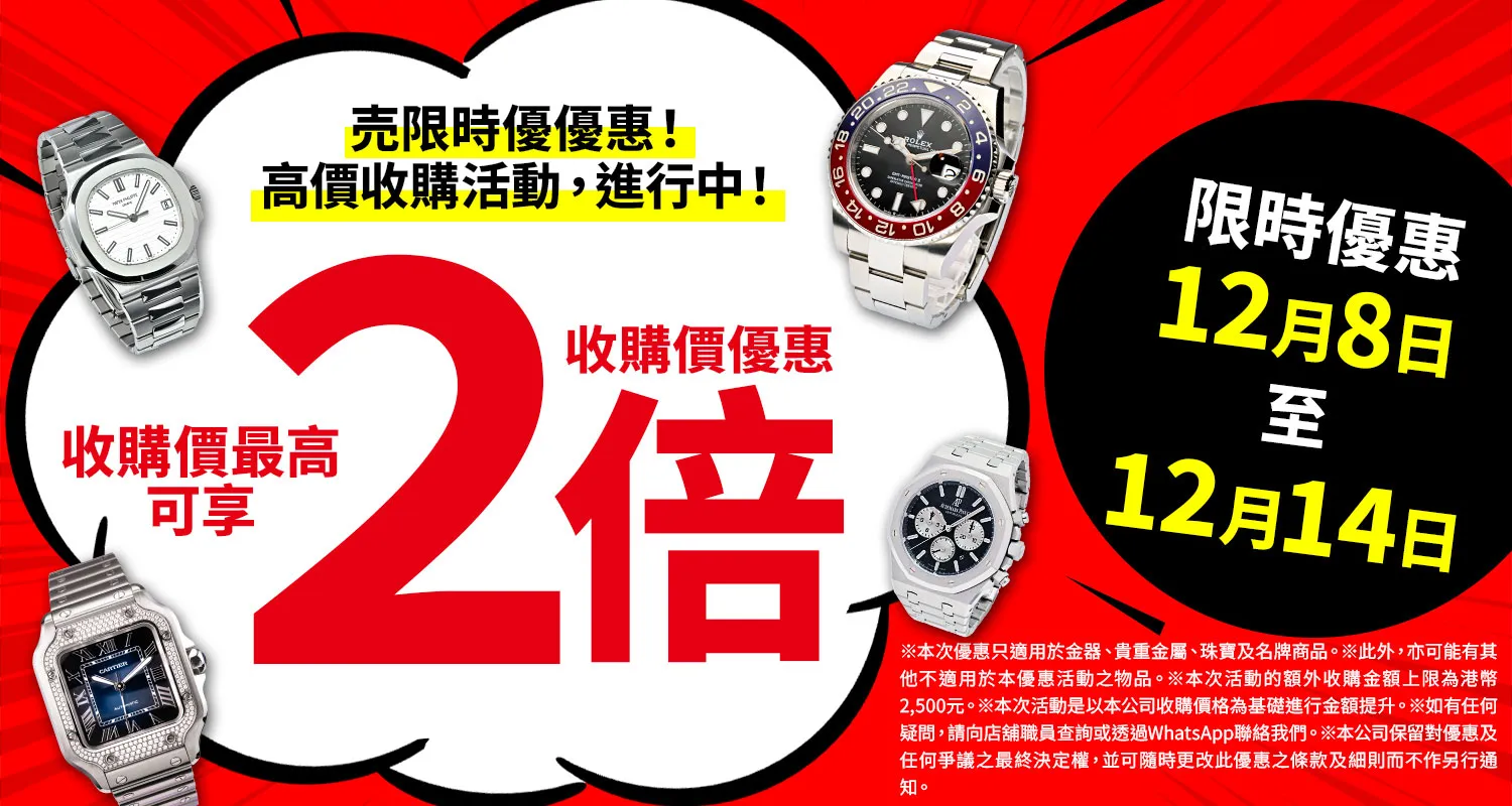 OTAKARAYA 高價收購優惠活動