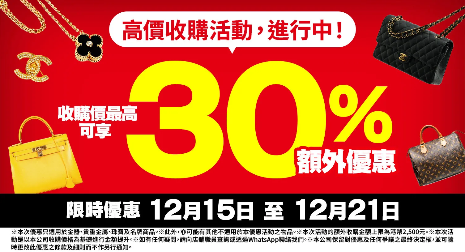 OTAKARAYA 高價收購優惠活動