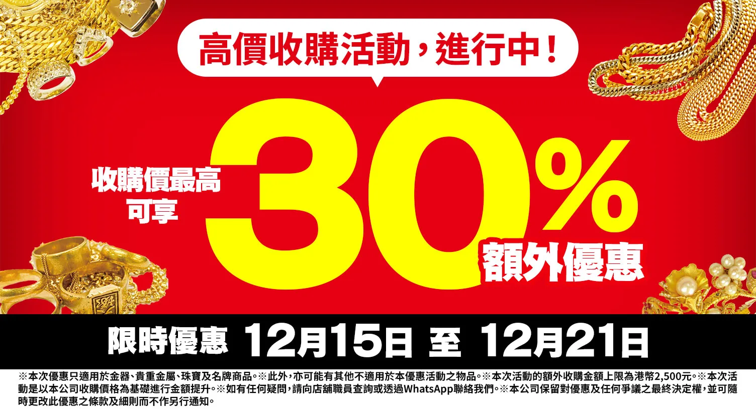 OTAKARAYA 高價收購優惠活動