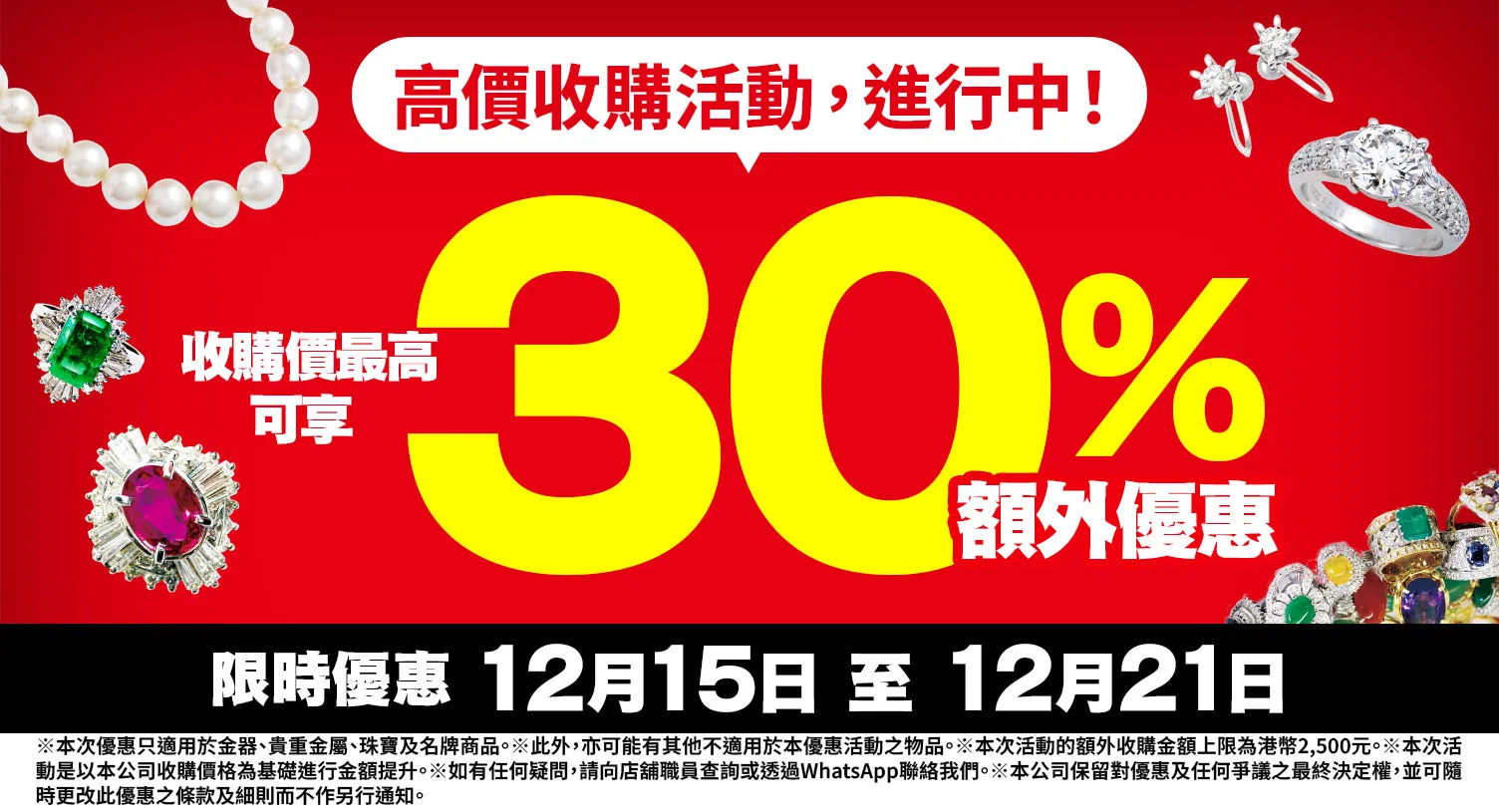 OTAKARAYA 高價收購優惠活動