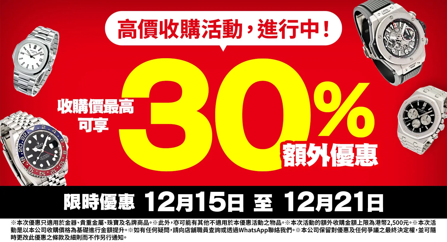 OTAKARAYA 高價收購優惠活動