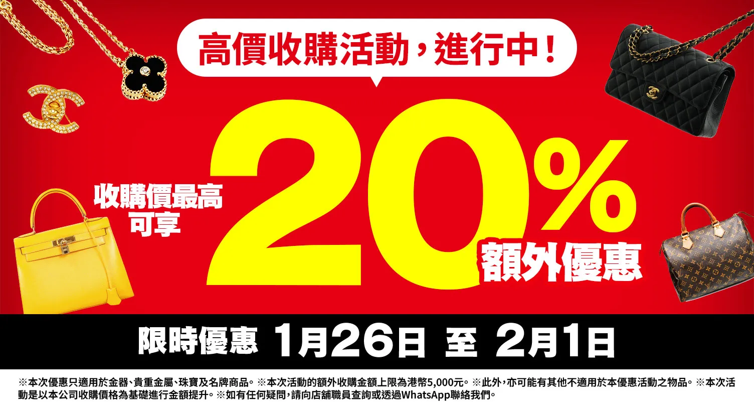OTAKARAYA 高價收購優惠活動