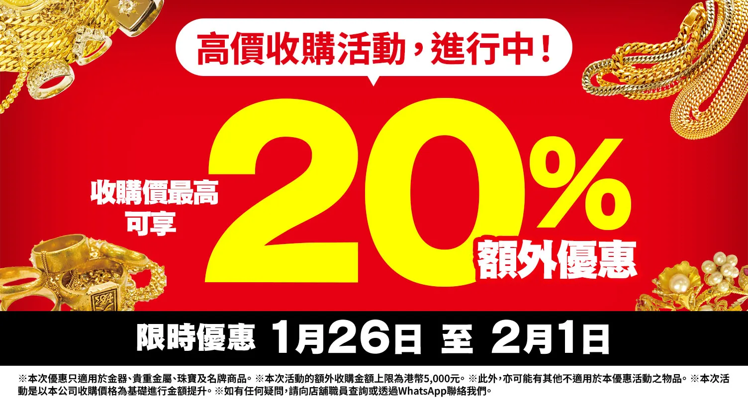 OTAKARAYA 高價收購優惠活動