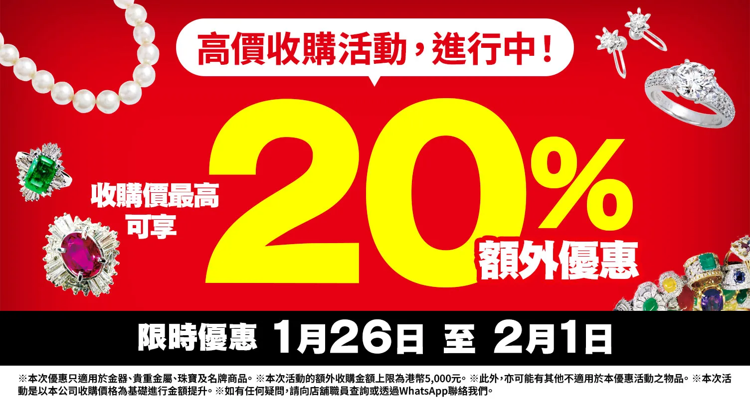 OTAKARAYA 高價收購優惠活動