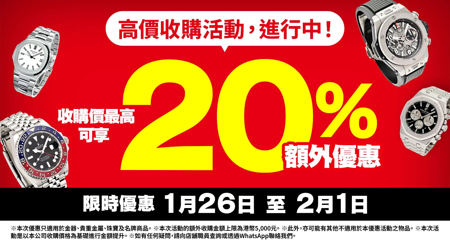 OTAKARAYA 高價收購優惠活動