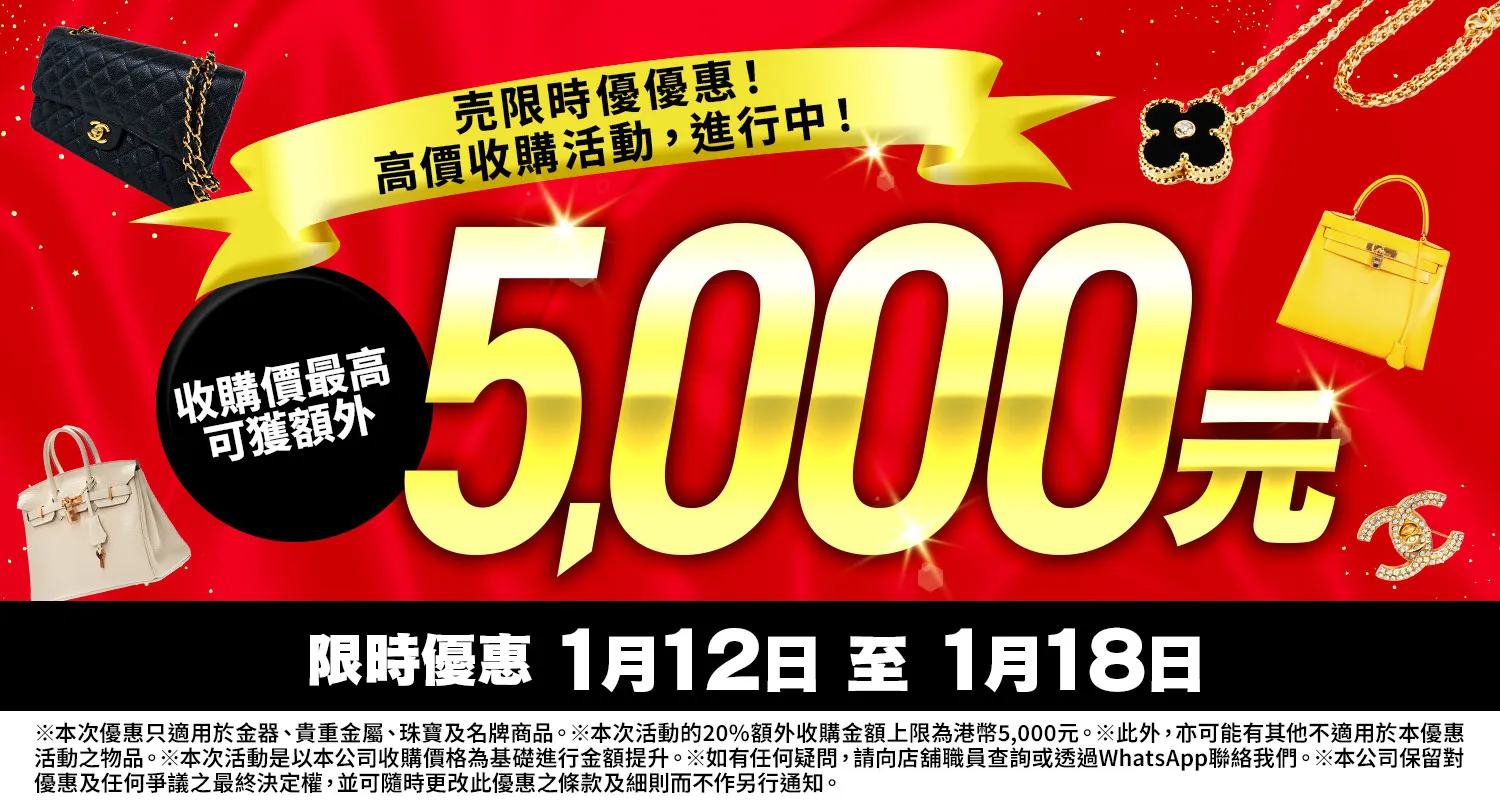 OTAKARAYA 高價收購優惠活動