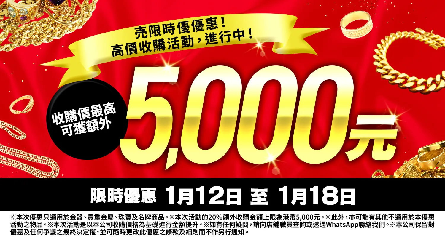 OTAKARAYA 高價收購優惠活動