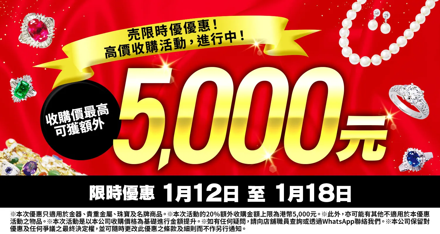 OTAKARAYA 高價收購優惠活動
