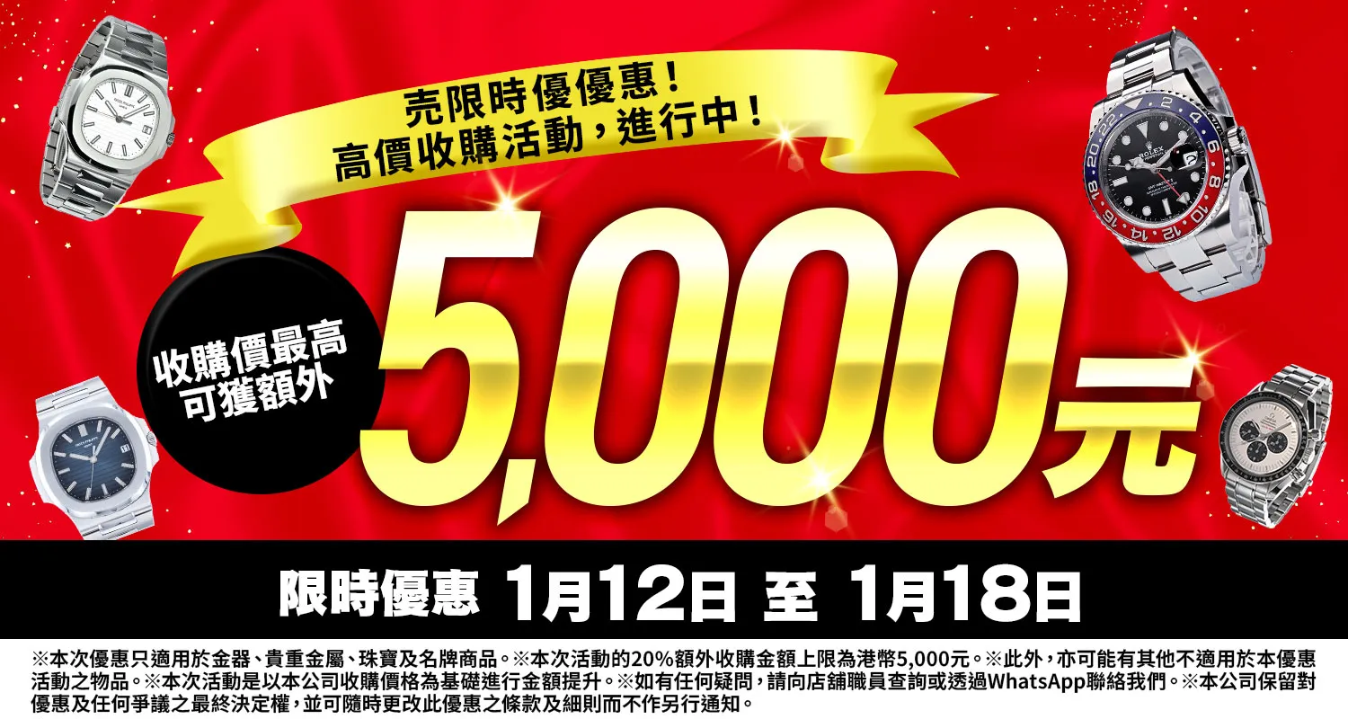 OTAKARAYA 高價收購優惠活動