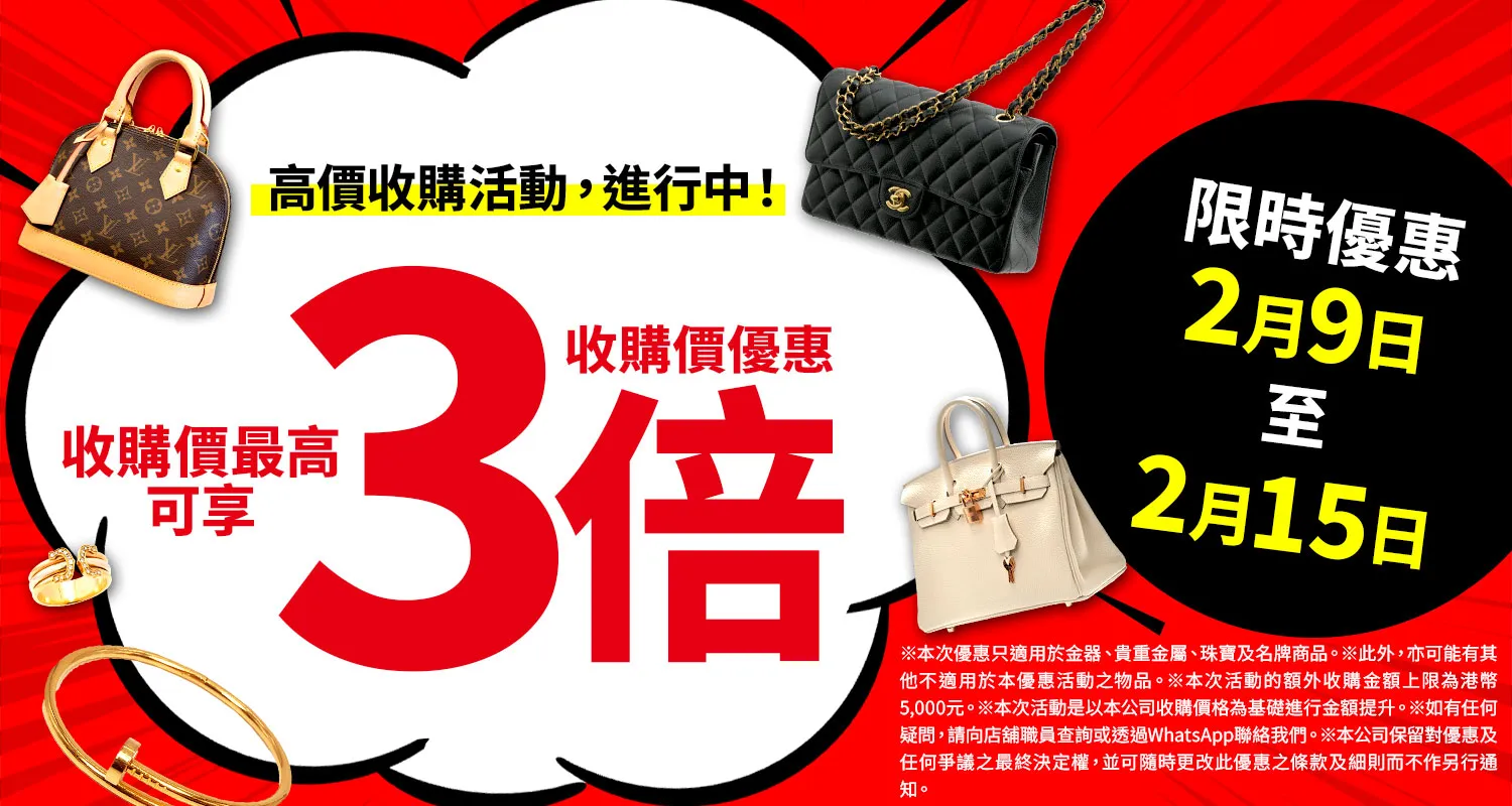 OTAKARAYA 高價收購優惠活動