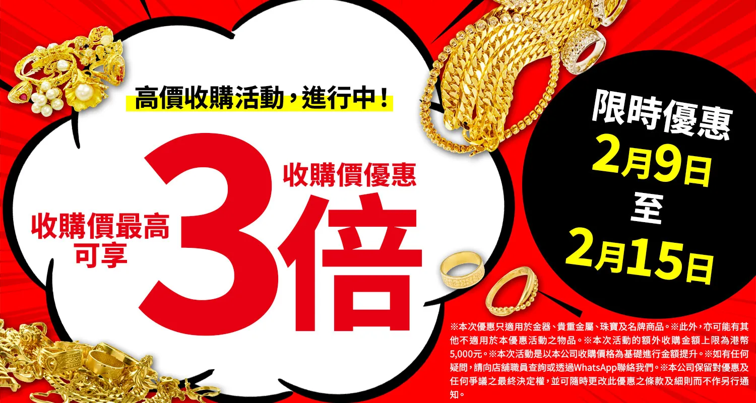 OTAKARAYA 高價收購優惠活動