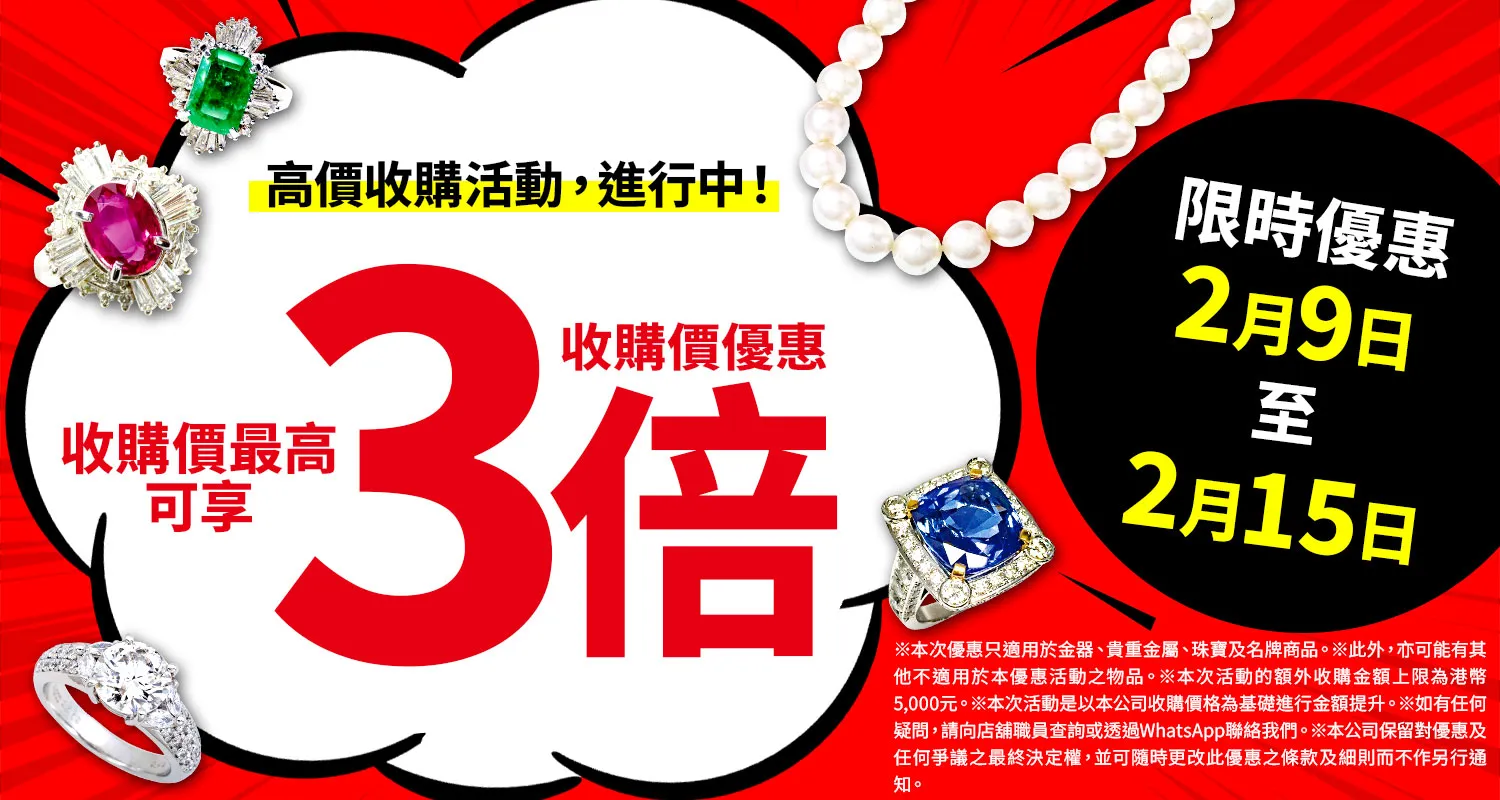 OTAKARAYA 高價收購優惠活動