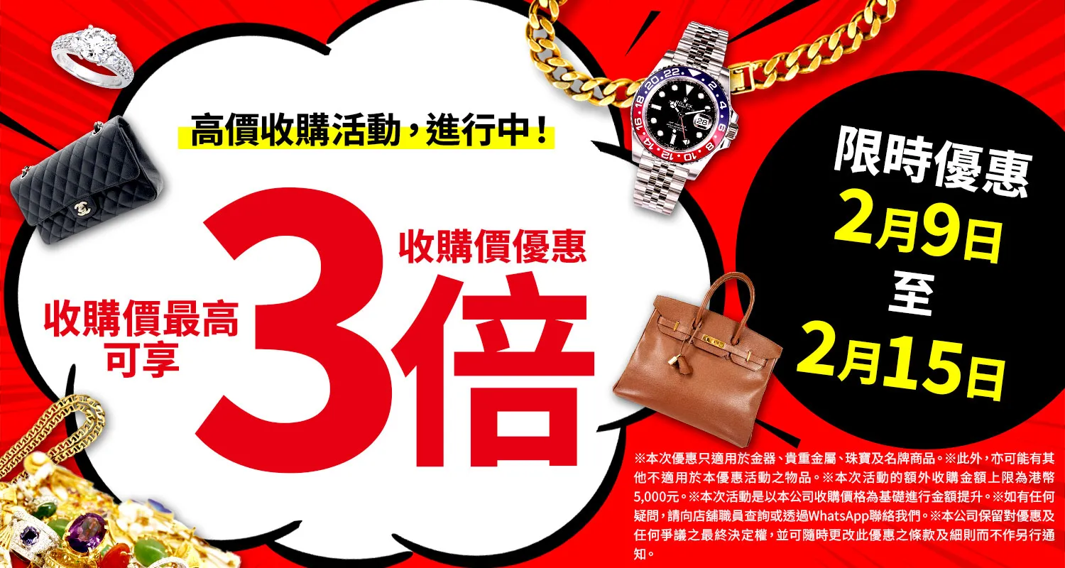 OTAKARAYA 高價收購優惠活動