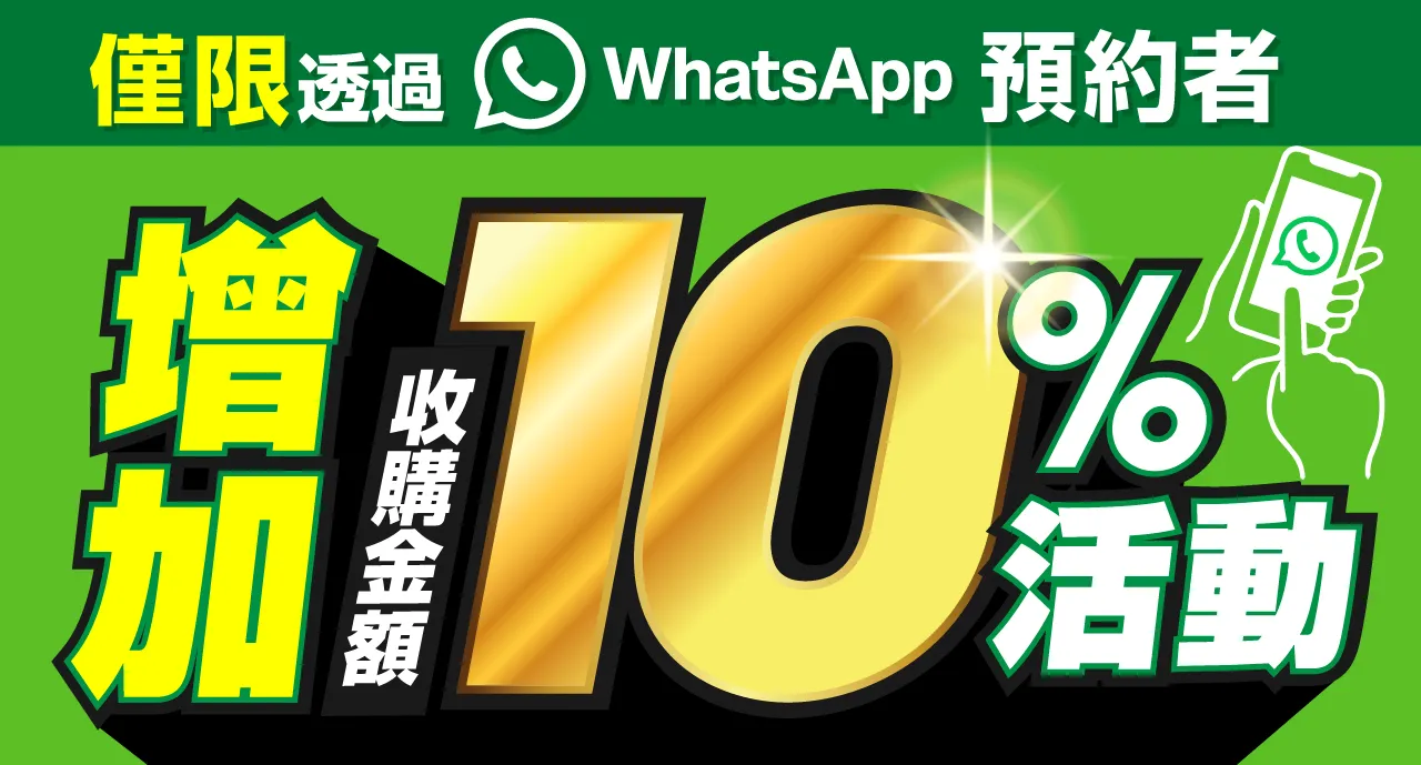 推廣活動進行中